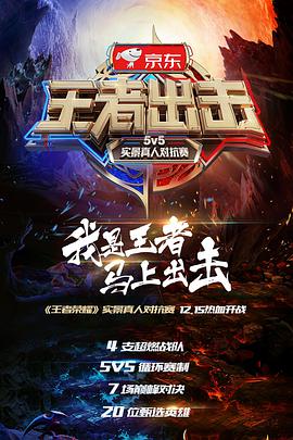 王者出击 王者出击2017.01.05期