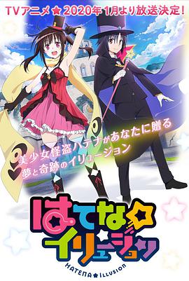 奇幻☆怪盜 第01集