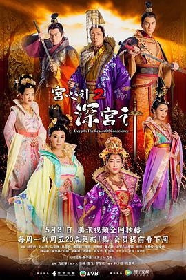 宫心计第二部粤语 第02集