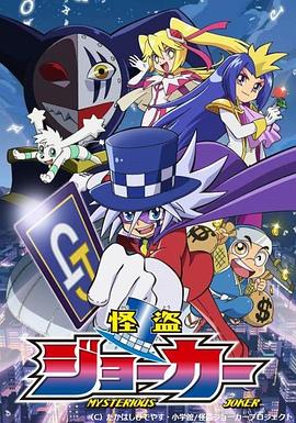 怪盗Joker 第11集