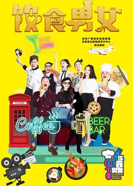 饮食男女 第70集