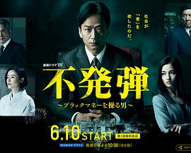 隐患 ～掌控黑钱的男人～ 第01集