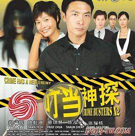 叮当神探 第01集