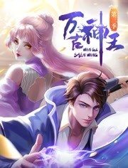 万古神王 第01集