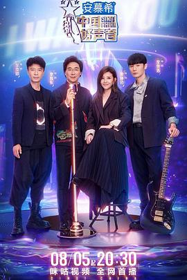 中国好声音2022 2022先导