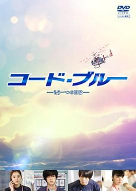 紧急救命 另一个日常 第01集