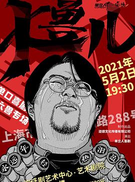 大兽儿(大结局)