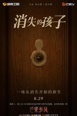 消失的孩子 第03集