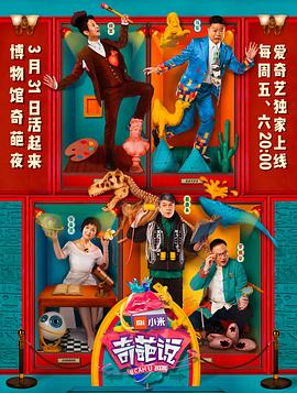 奇葩说第四季 第16集