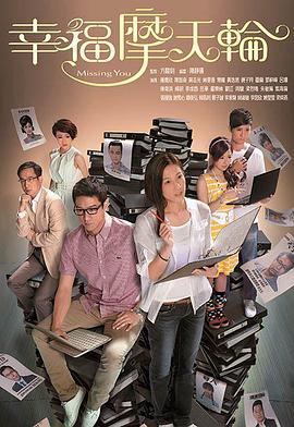 幸福摩天轮粤语 第01集