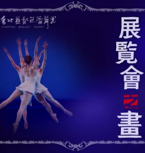 展览会之画(大结局)