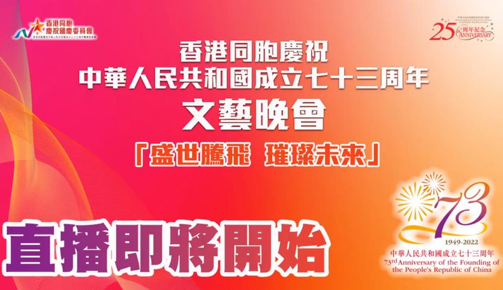 TVB2022国庆晚会(大结局)