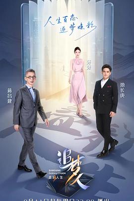 追梦人之叠彩人生 20221030