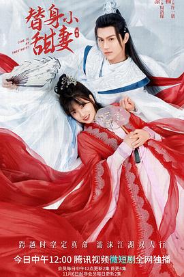 替身小甜妻 第01集