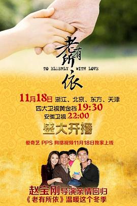 老有所依 第16集