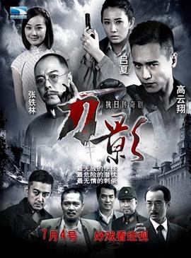 刀影 第08集