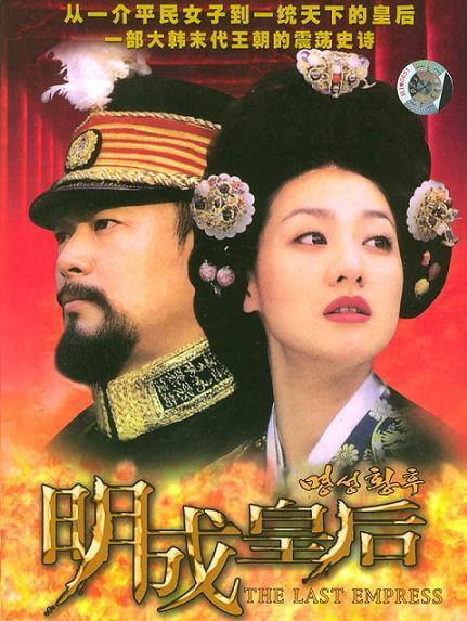 明成皇后 第114集