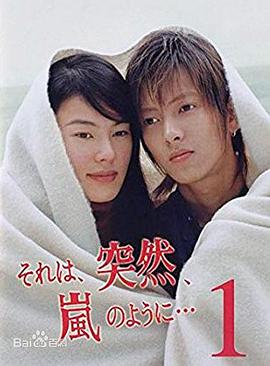 像暴风雨般的恋爱 第01集