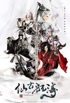 金光御九界之仙古狂涛 第42集