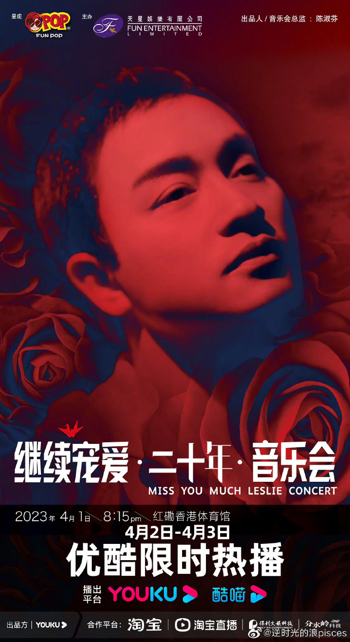 继续宠爱·二十年·音乐会 第02集(大结局)