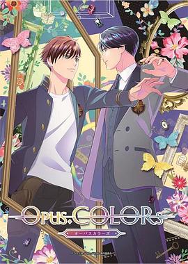 Opus.COLORs 第01集