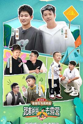 跟着爸爸去露营 20230411