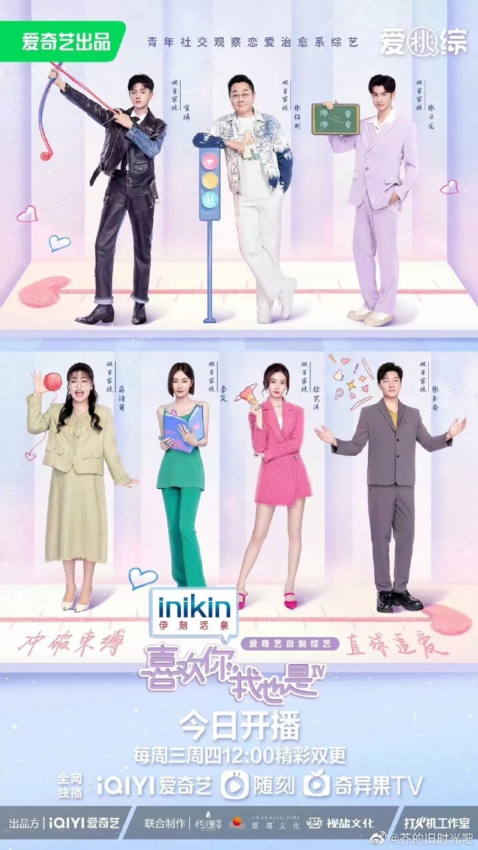 喜欢你我也是第四季 先导片