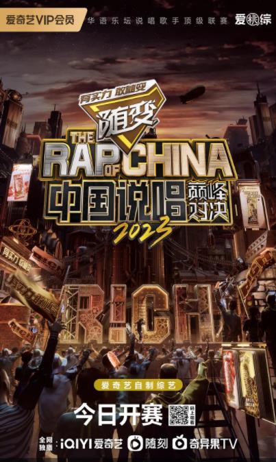 中国说唱巅峰对决第二季 先导片