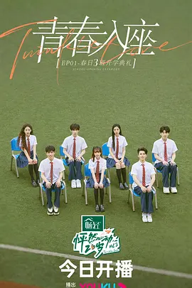 怦然心动20岁第三季 第1期上