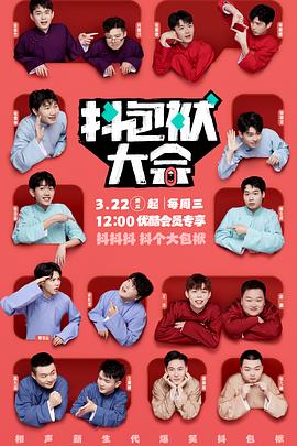 抖包袱大会 20230503上