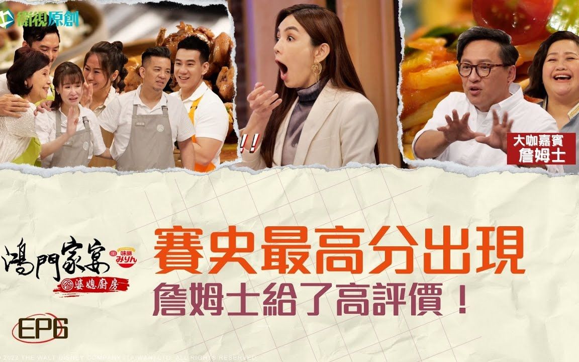 鸿门家宴婆媳厨房 第01集