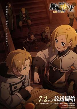 无职转生Ⅱ～到了异世界就拿出真本事～ 第01集