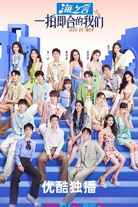 一拍即合的我们 第1期下.mp4
