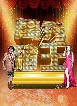 万秀猪王 第01集