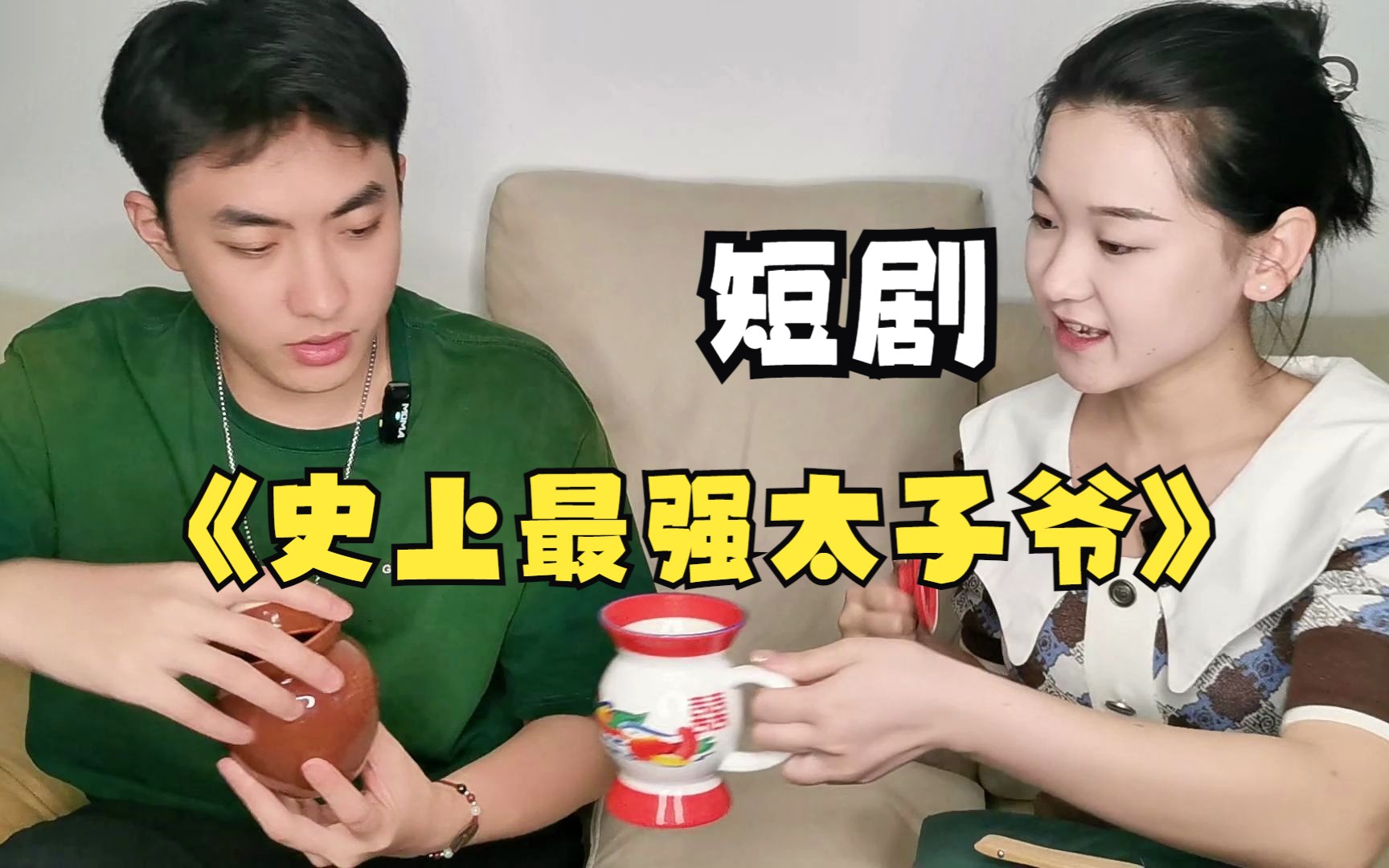 史上最强太子爷 第01集