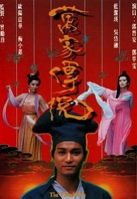 万家传说国语 第03集