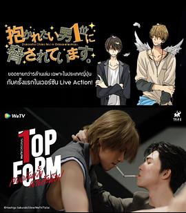 泰版我让最想被拥抱的男人给威胁了 第01集