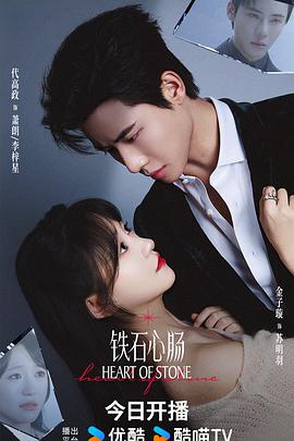 铁石心肠 第03集