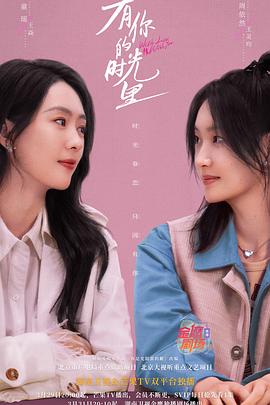 有你的时光里 第12集