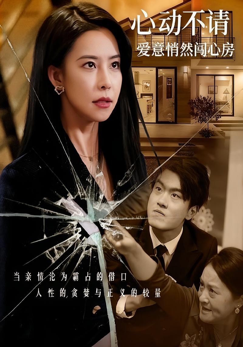 心动不请爱意悄然闯心房(全集)