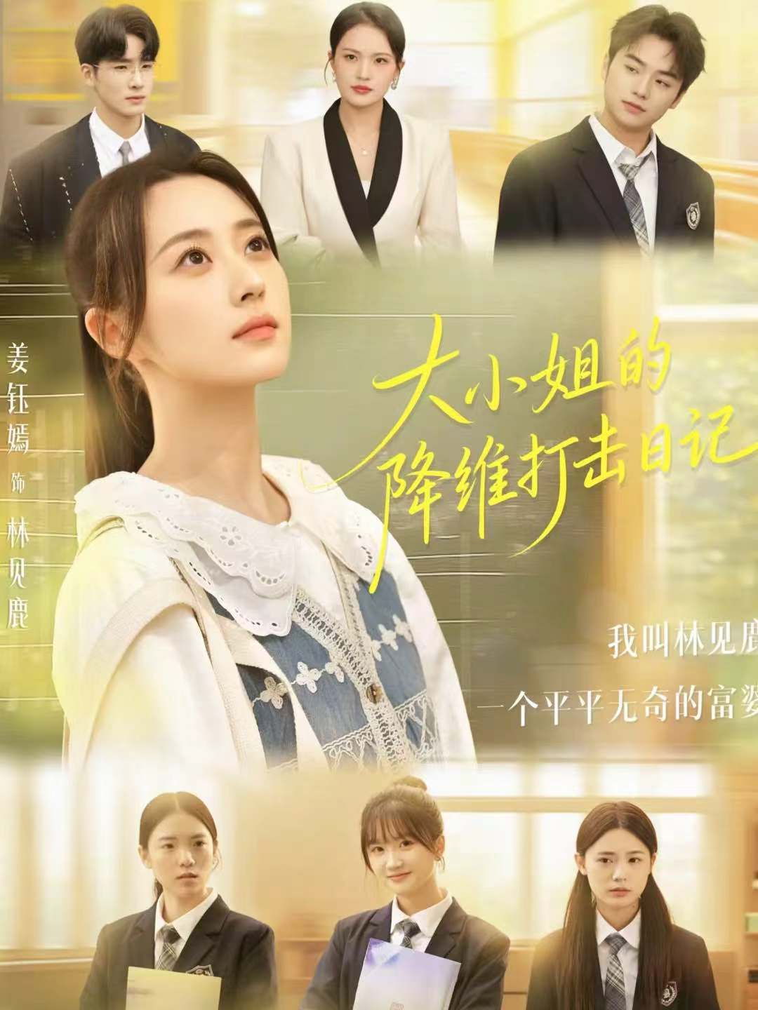 大小姐的降维打击日记(全集)