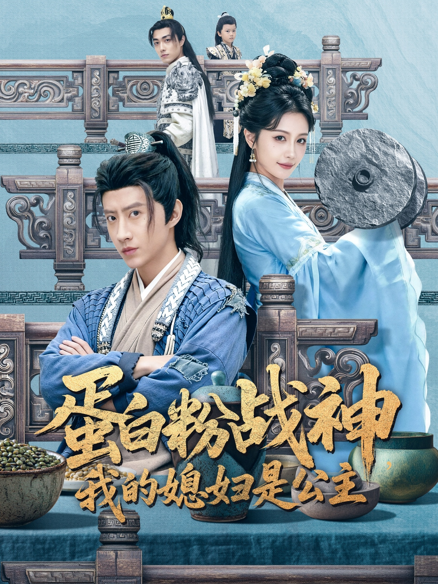 蛋白粉战神，我的媳妇是公主(全集)