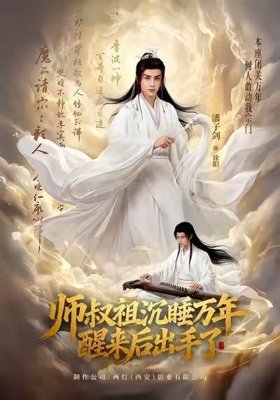 师叔祖沉睡万年醒来后出手了(全集)