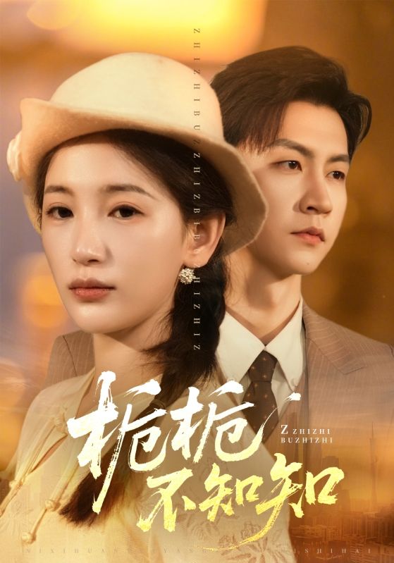 栀栀不知知(全集)